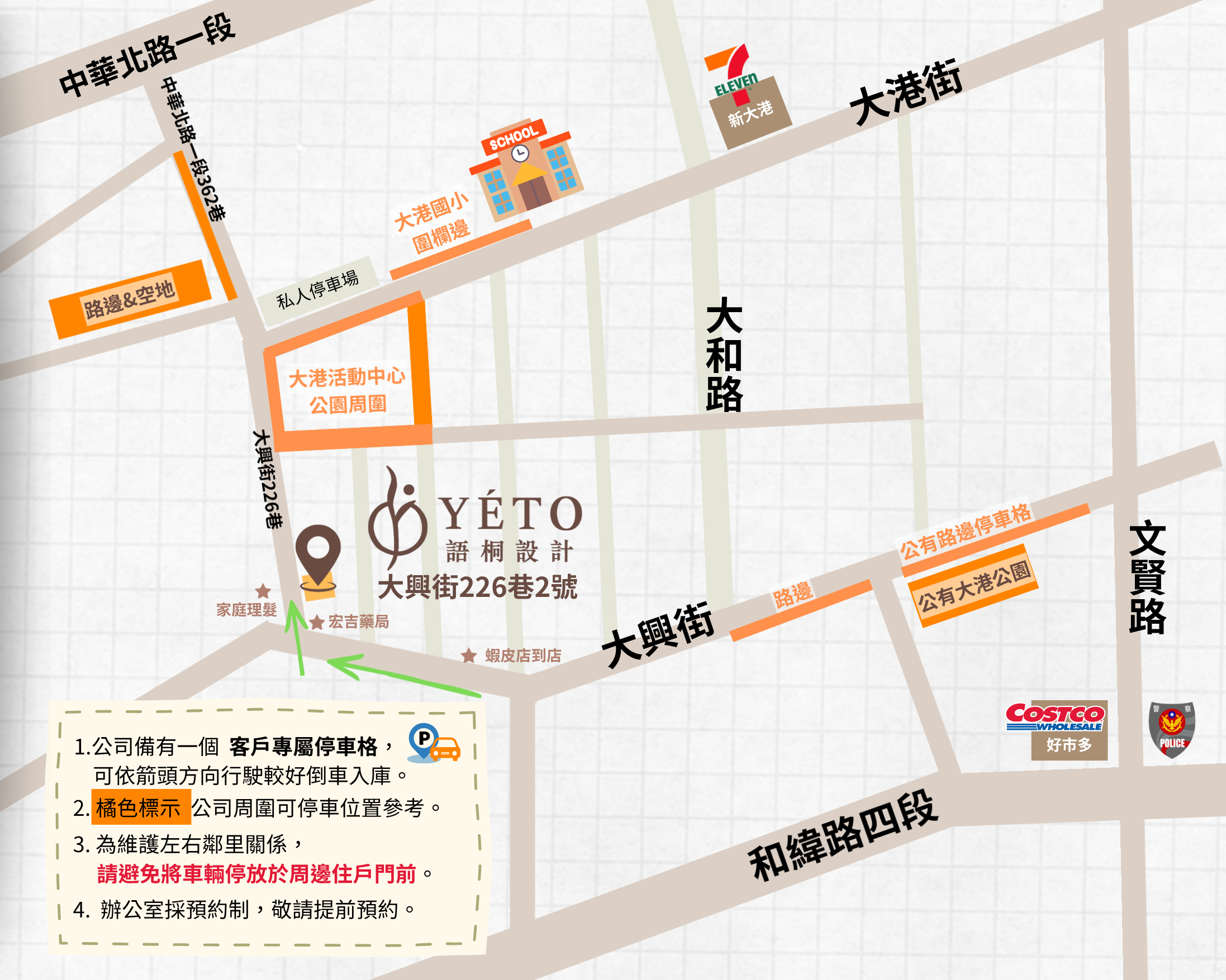 語桐設計周邊停車位置指引 2