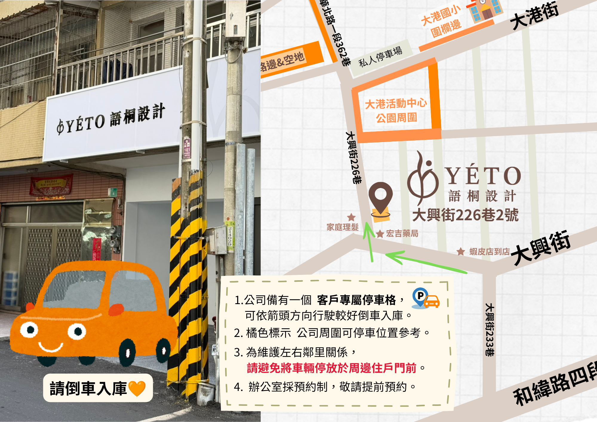 語桐設計客戶專屬停車位與倒車入庫指引